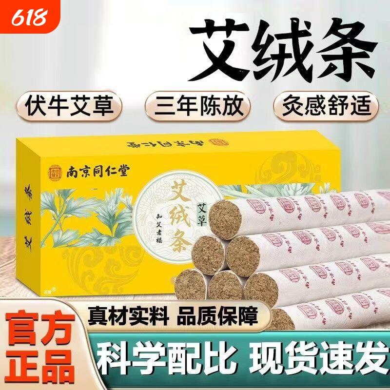 同仁堂高纯度陈年艾绒艾条家用正宗艾灸条火力通透长艾条长款