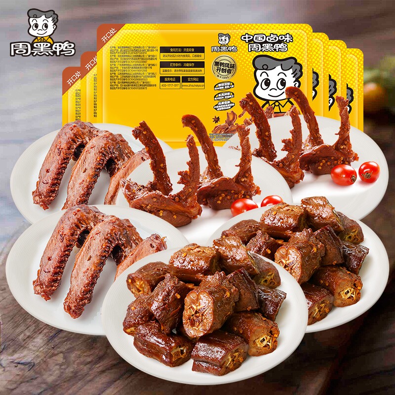 周黑鸭卤鸭脖135gX2鸭锁骨150gX2鸭翅125gX2零食小