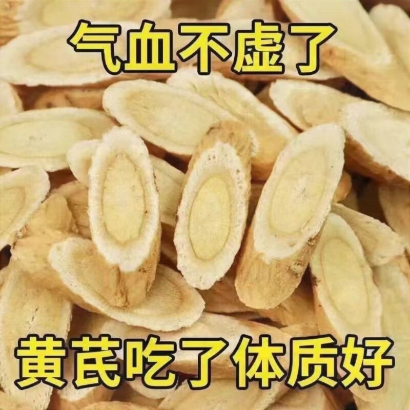 甘肃野生黄芪大片500g克特级中药材正品官方旗舰店配当归党参泡水