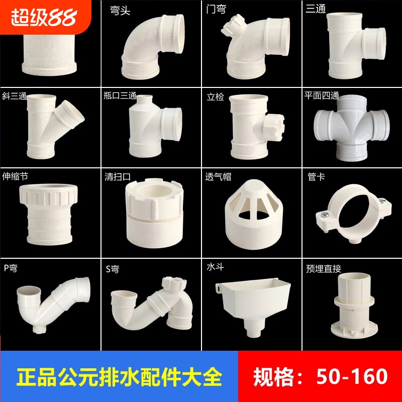 公元pvc弯头50配件75直弯110下水管直接三通p型s型存水弯排水管件