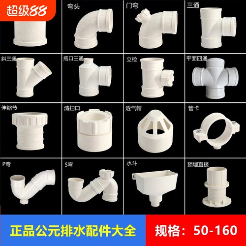公元pvc弯头50配件直弯110下水管