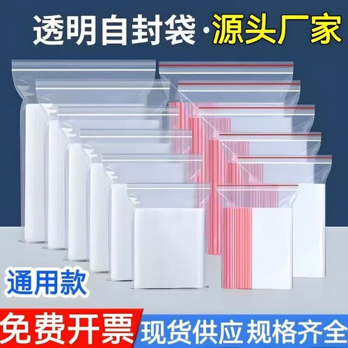 加厚透明自封袋小号塑封口袋子大号食品保鲜袋密封袋PE塑料包装袋