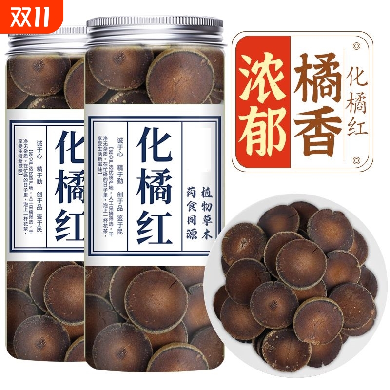 正宗化橘红正品化橘红正宗20年化橘红果切片**陈化州桔红片