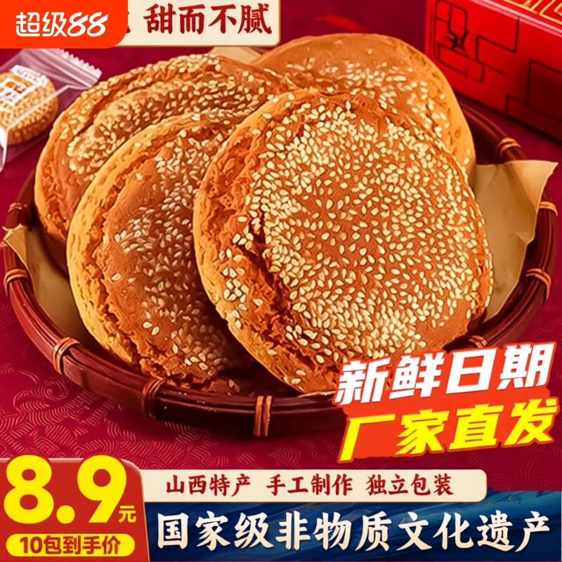 太谷饼山西特产原味红枣零食面包旅行小吃营养早餐传统中老年糕点