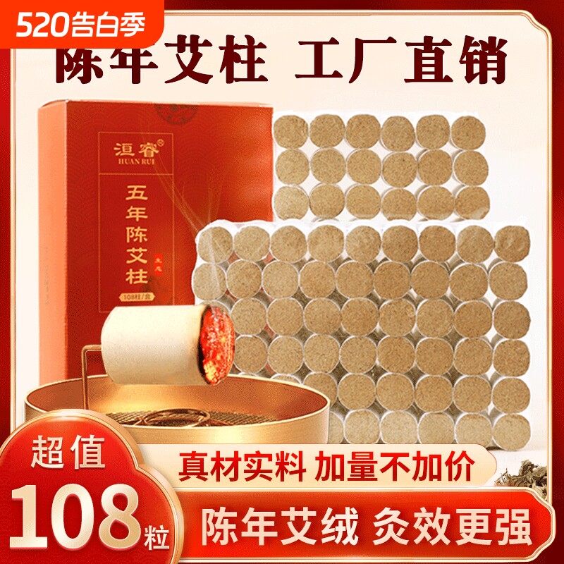 艾柱艾条正品陈年艾草艾灸柱108艾灸盒随身灸家用艾绒柱五年陈