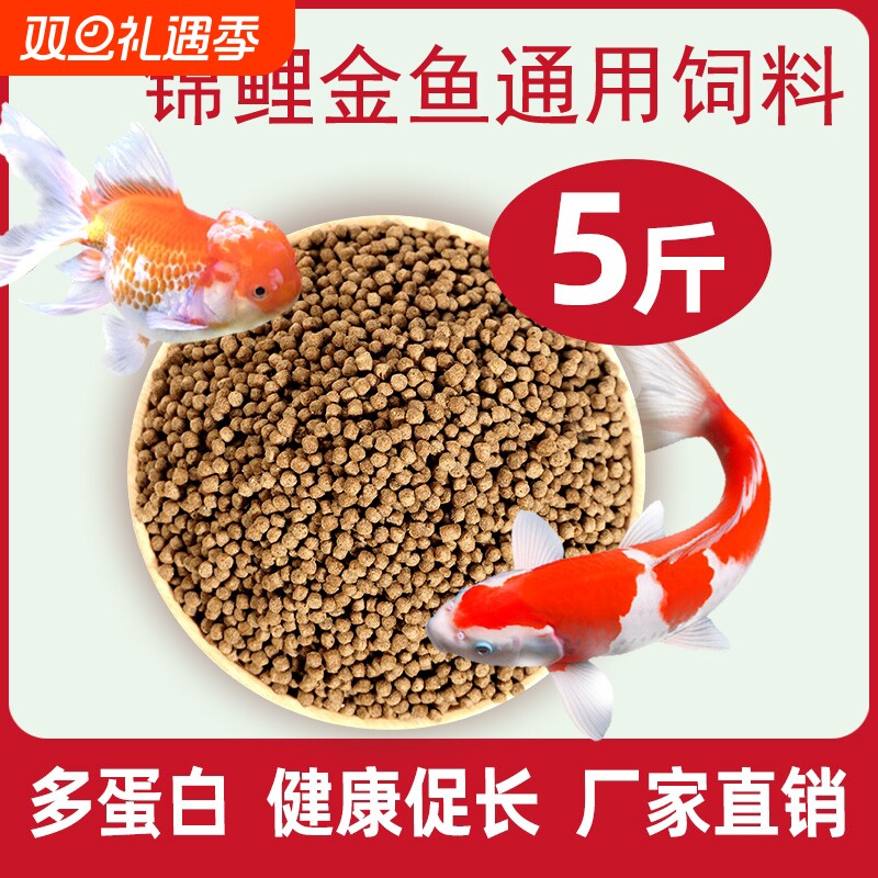 鱼食锦鲤鱼饲料金鱼专用小颗粒草金兰寿通用鱼粮观赏鱼鱼料大颗粒