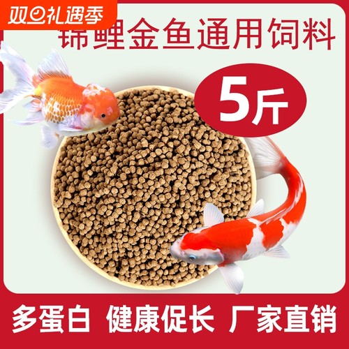 鱼食锦鲤鱼饲料金鱼专用小颗粒草金兰寿通用鱼粮观赏鱼鱼料大颗粒