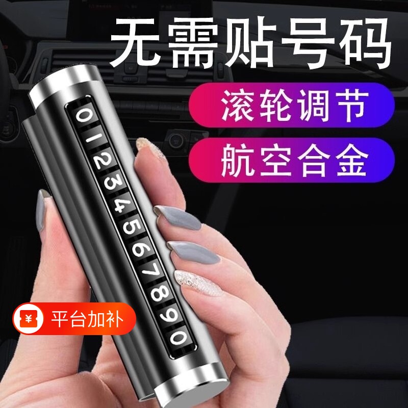 挪车电话牌挪车牌临时停车号码移车牌摆件车上高端创意汽车用品