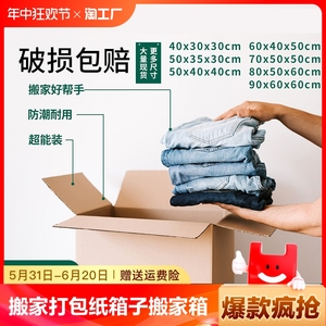 搬家打包纸箱子搬家箱5层超大号加硬物流邮寄收纳整理包装纸板箱