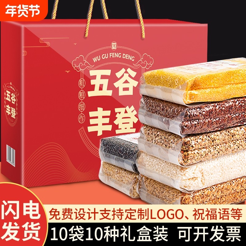 五谷杂粮大全礼盒组合粗粮中秋节福利杂粮米糙米黑米过年大礼包
