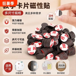 黑板磁力贴冰箱课堂教学用背胶磁贴片拼豆冰箱贴白板磁吸教学教具圆形磁性贴班级布置软磁铁带粘性吸磁铁石