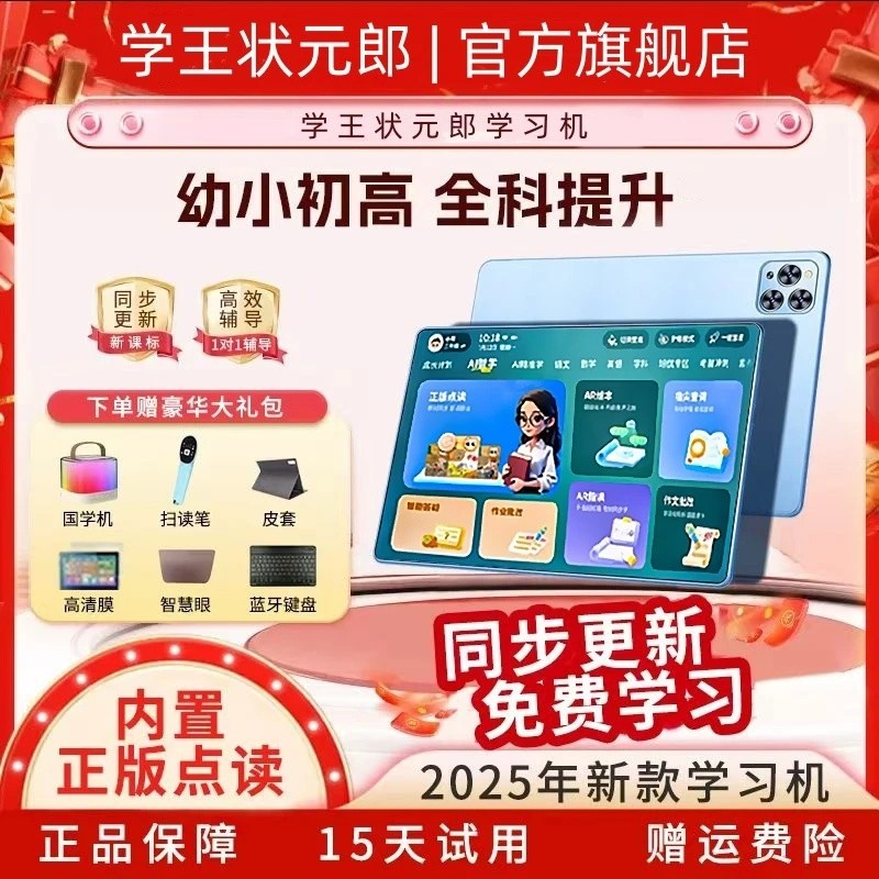 2026新款学王状元郎学习机智能平板电脑AI学习专用小学生初高中