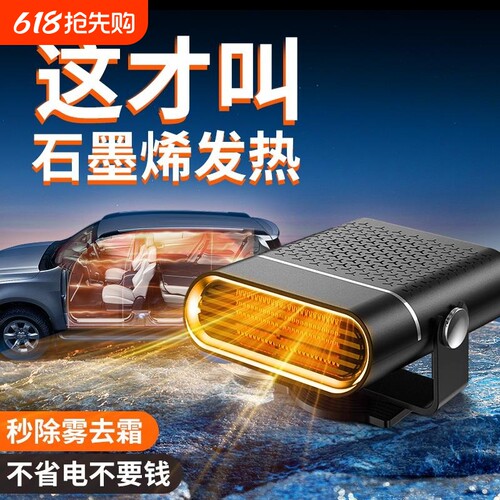 2025新款车载暖风机速热汽车12v24v用冬季取暖器货车内除霜雾神器