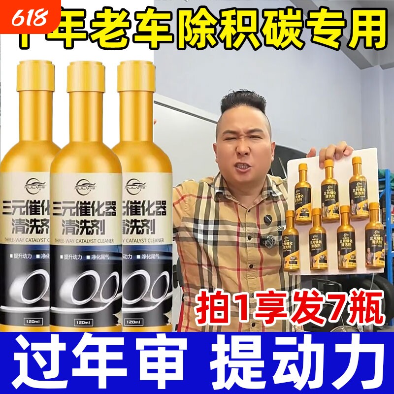 仆旅汽车三元催化器清洗剂免拆清洗提升动力降低油耗净尾气除积碳