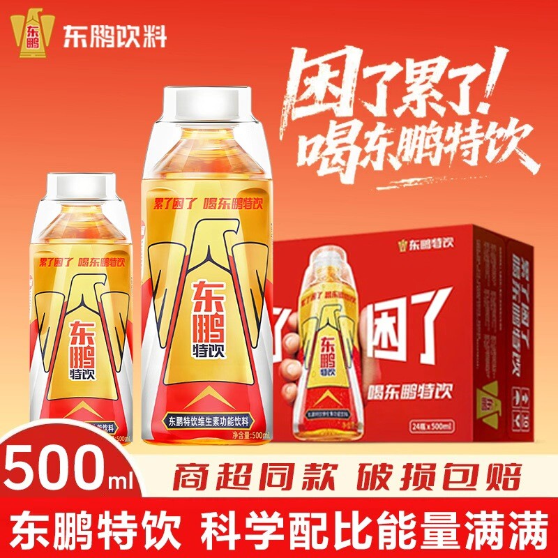 东鹏特饮维生素功能性饮料500ml大瓶功能运动版牛磺酸抗疲劳咖啡