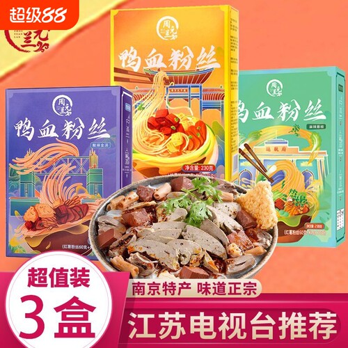 周元兰鸭血粉丝电视台同款