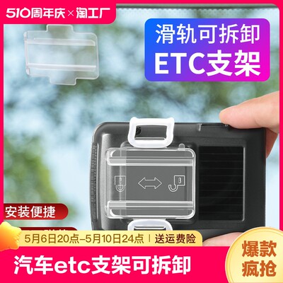 ETC支架可拆卸固定神器掉落包赔