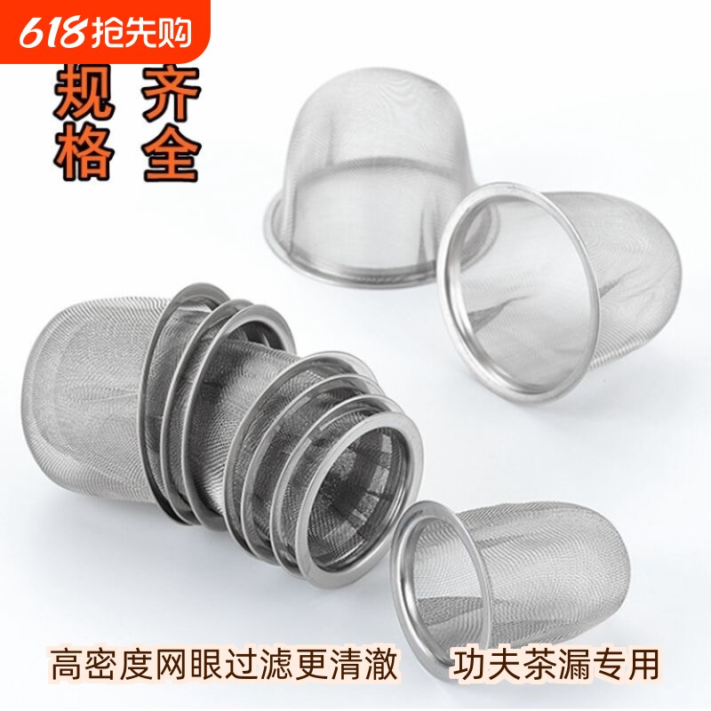 304食品级不锈钢器茶漏工夫茶壶通用超细过滤网内胆茶隔茶具茶水