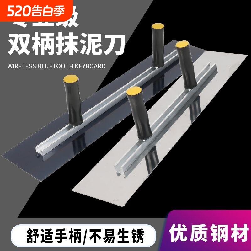 双手柄不锈钢抹子刮腻子刮板批墙找平批灰刀工具铝合金大板抹泥刀