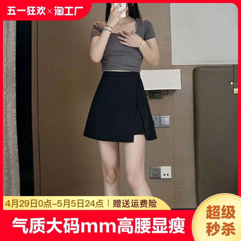 大码胖mm高腰显瘦小个子黑色半身裙女夏开叉a字裙裤短裙防走光