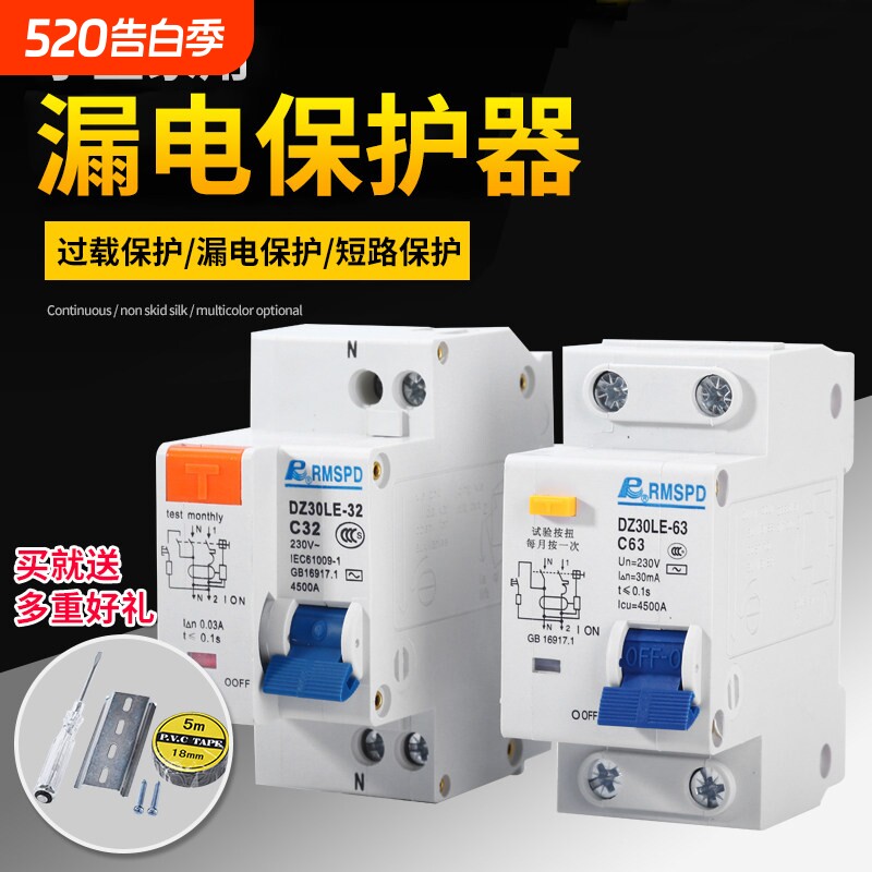 1P+N漏电保护器断路器DZ30L-32小型家用漏电开关空气开关