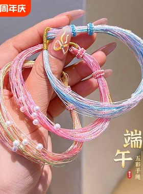 新款端午节五彩绳手链手工编织男女五色线成人珍珠幻彩手绳节日祝