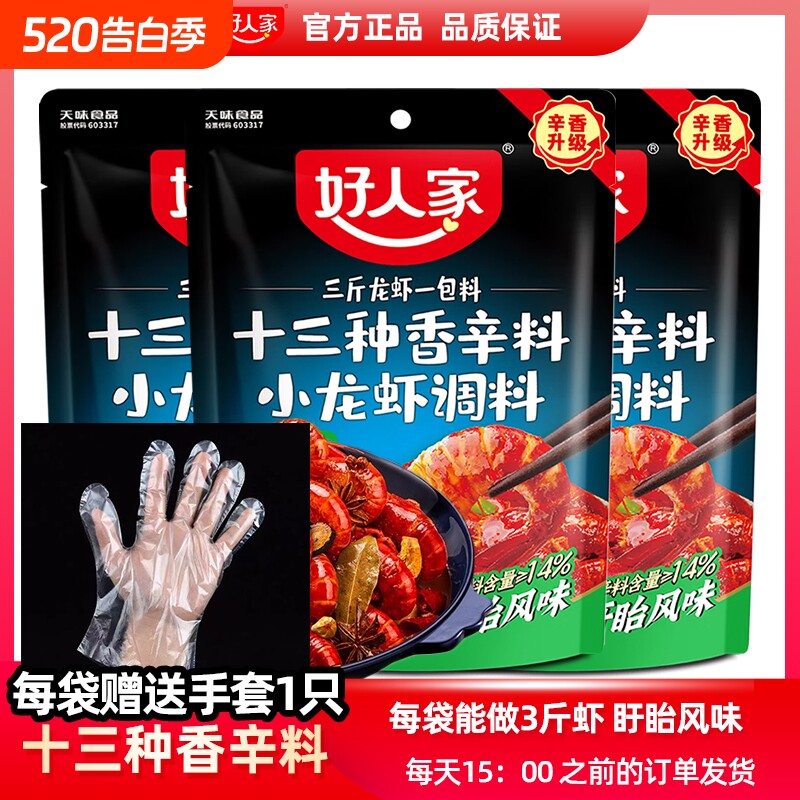 好人家十三种香料小龙虾调料包220g盱眙风味酱料炒花甲田螺虾尾