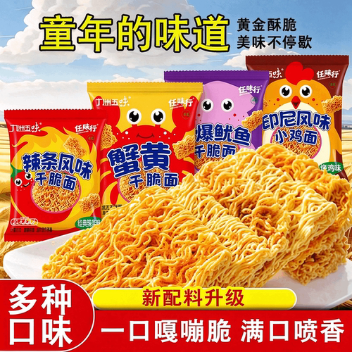 印尼小鸡面干脆面辣条掌心脆怀旧零食解馋烧烤囤货食品夜宵办公室