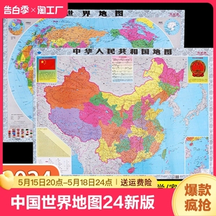 中国地图世界地图24年新版 饰手绘挂图小学生少儿地理知识 教室商务办公用 地图幼儿童早教启蒙地理地图高清挂画房家用墙贴墙面装