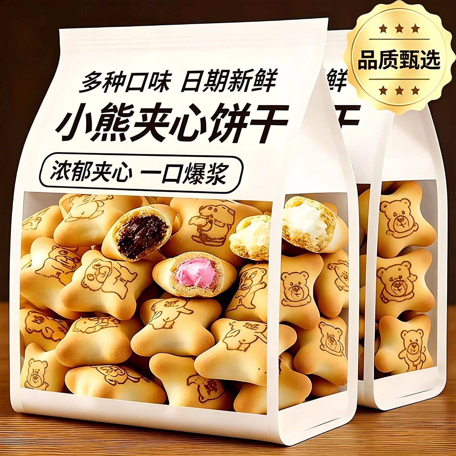 小熊注心饼干夹心儿童小零食独立小包装爆浆巧克力草莓饼干健康