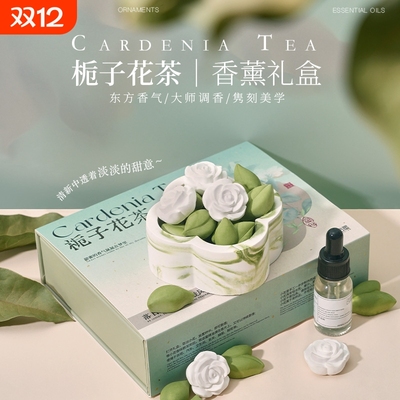 栀子花茶无火香薰水晶球香薰石膏卧室客厅摆件生日七夕节日礼物