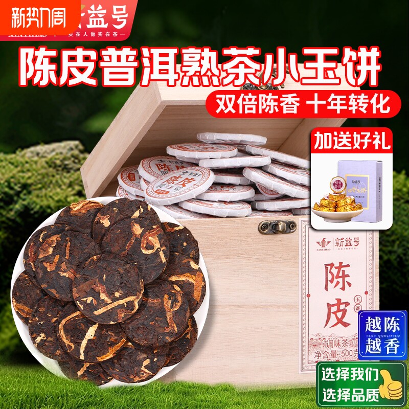 特级陈皮普洱十年以上熟普洱茶叶正宗古树熟茶新会柑橘小茶饼盒装