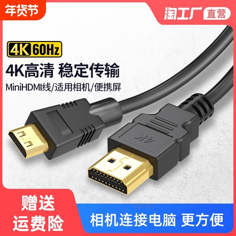 minihdmi转hdmi线转换迷你小头转大高清平板电脑相机连转接线接口