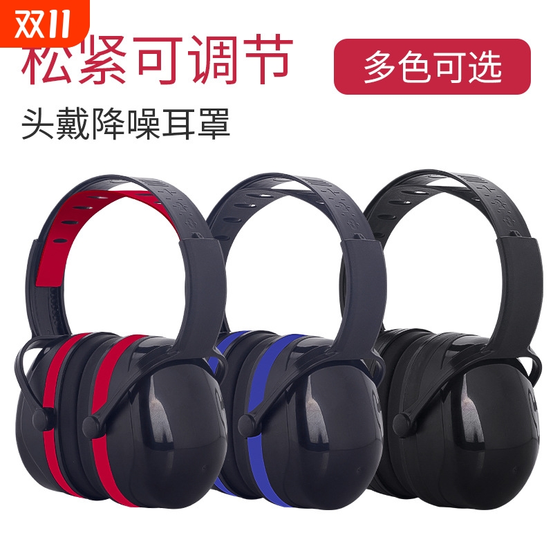 厂家批发头戴式射击工业学生睡眠降噪声防护耳罩防护耳罩隔音耳罩