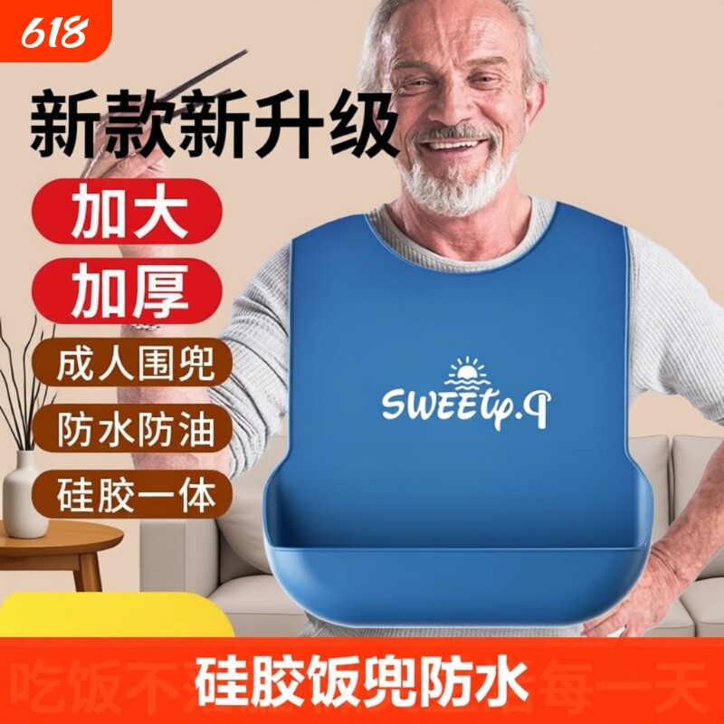 老人吃饭用的围兜老年人围嘴喂饭专用成人口水兜防水硅胶大人饭兜