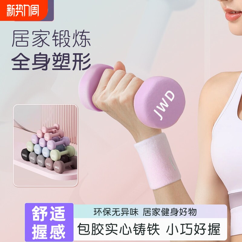 家用健身浸塑哑铃组 女士初阶哑铃训练器材 2kg一对男女通用
