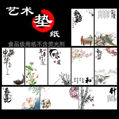 意境菜垫纸艺术摆盘纸