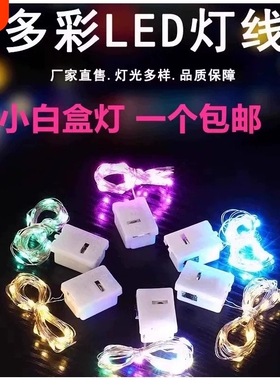 led小彩灯闪灯串灯满天星星灯带氛围灯条装饰气球鲜花束蛋糕炫彩