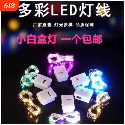 led小彩灯闪灯串灯满天星星灯带