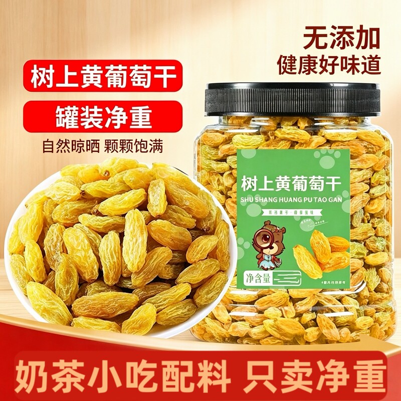无核黄葡萄干500g罐装饱满颗粒冰粉配料烘焙蜜饯果干休闲零食批发