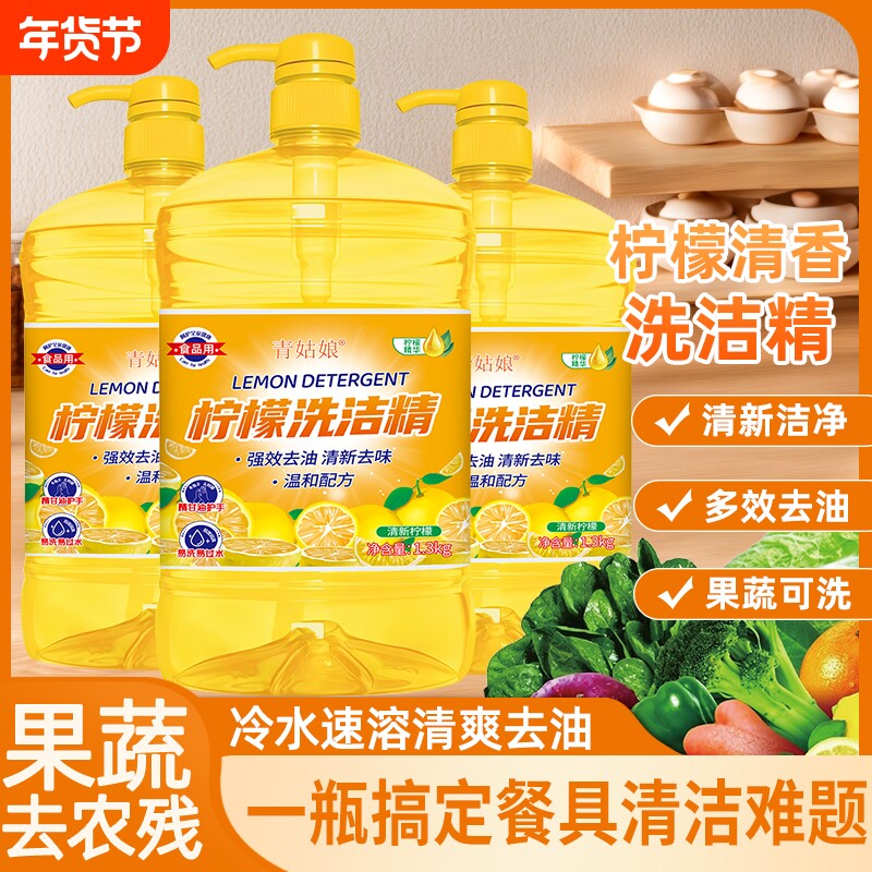 洗洁精轻松去油污去异味多效去油果蔬可洗去农残冷水去油甘油护手
