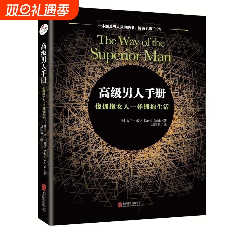 正版高级男人手册像拥抱女人一样拥抱生活一本触及男人灵魂的书男人心