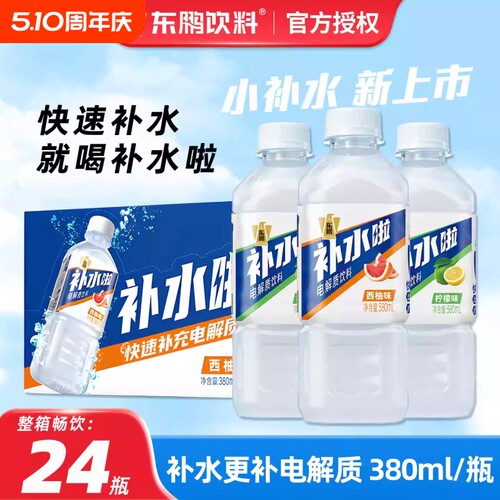 东鹏补水啦555ml电解质饮料柠檬味运动健身解渴补能瓶装荔枝味