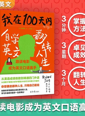 100天自学英文翻转人生张同完著外语学习方法英语读物自我提升成功励志正能量马云书籍100LS学习法高手儿童文学我在内口语出国旅游