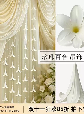 珍珠百合串吊饰婚礼庆典派对生日拍照道具网红纯白装饰仿真花布置