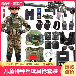 儿童特种兵玩具枪套装 备 警察玩具装 男童仿真户外cs特警衣服长短袖