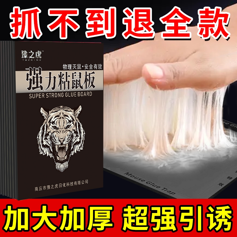 强力胶粘鼠超强老鼠贴