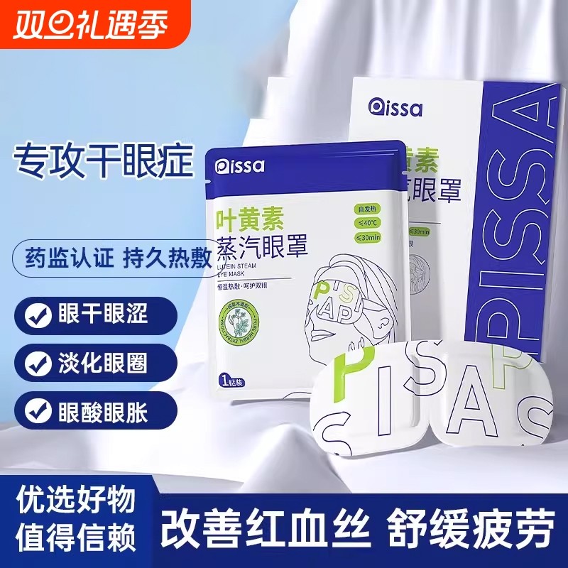 蒸汽眼罩舒缓眼疲劳叶黄素热敷睡眠遮光学生解发热加热护眼贴