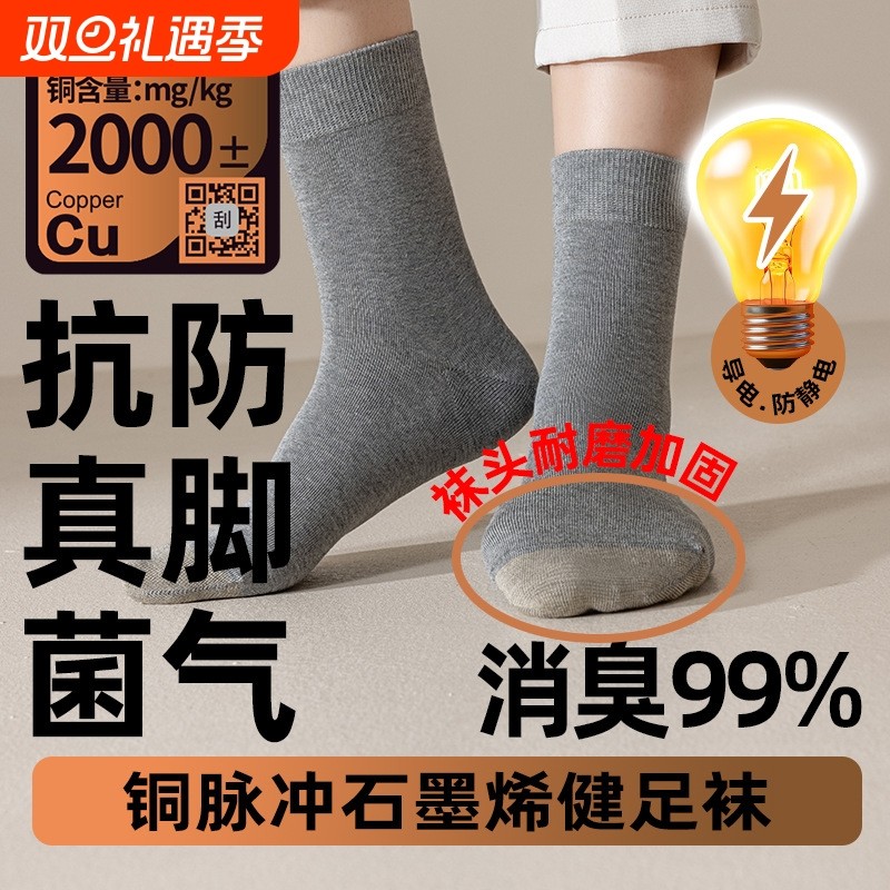 石墨烯袜子男防脚气防臭纯棉抗菌保暖春秋季冬天款青少年女士中筒