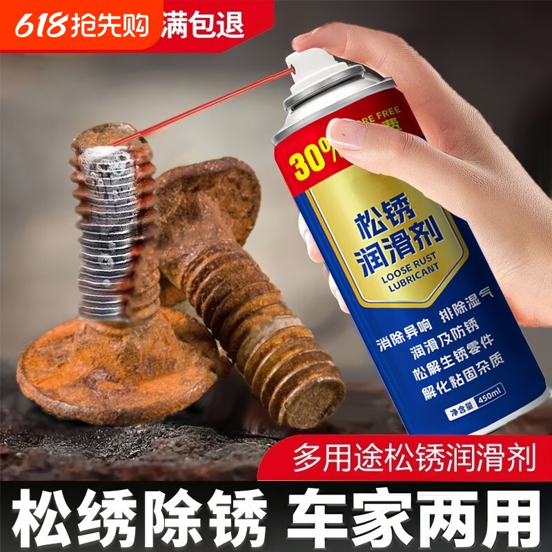 除锈剂金属快速清洗螺栓螺丝松动润滑油强力防锈去铁锈喷剂自行车